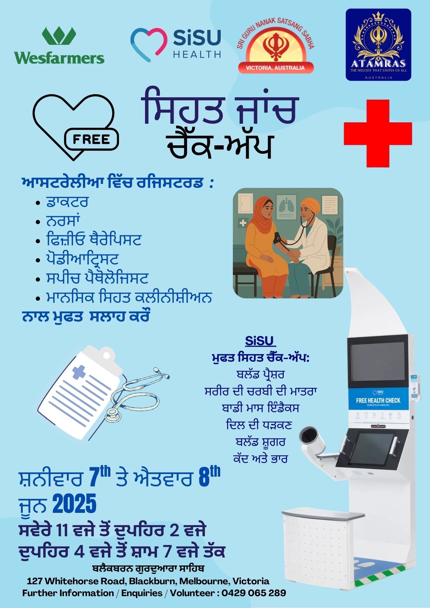 Health Checkup Punjabi